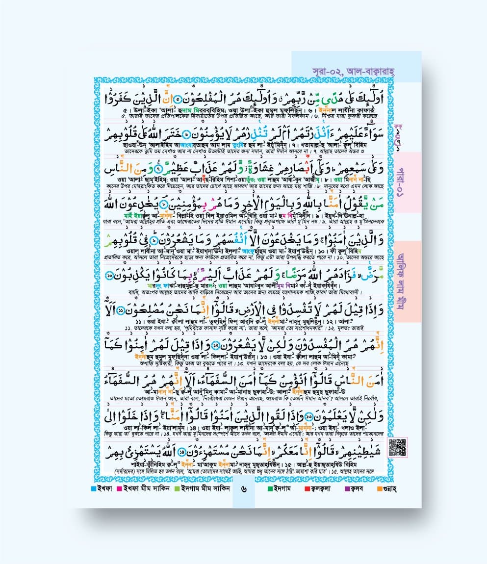 Qariyana quran a4 03 (1)