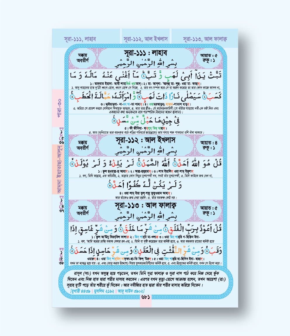 full quran a5 03