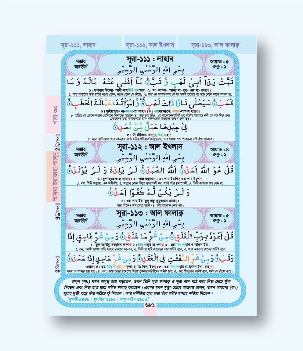 full quran a4 03