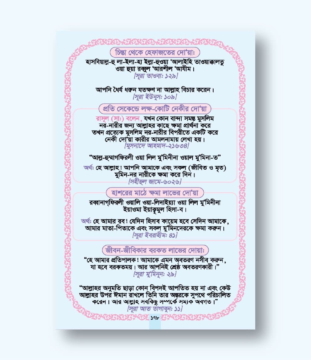 shohoz quran word by word 47 surah 4